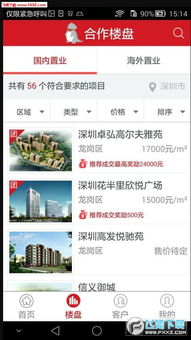 世联集房APP V2.0 技术开发与销售策略解析