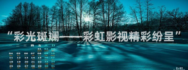 木瓜的图片：“彩光斑斓——彩虹影视精彩纷呈”