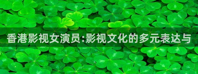 木瓜tv：香港影视女演员:影视文化的多元表达与